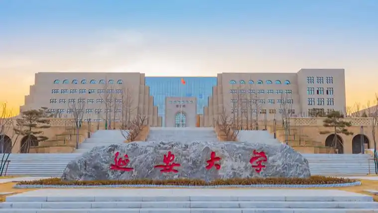 延安大学 校园