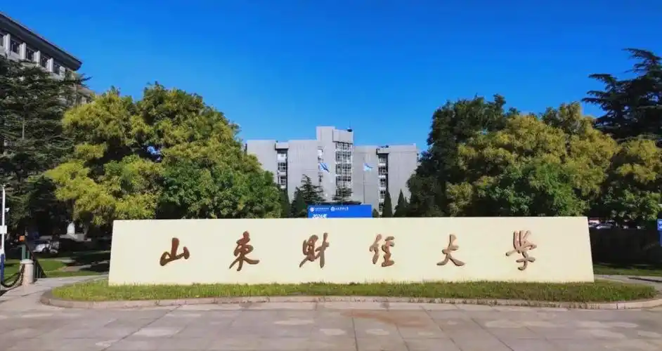 山东财经大学 校园