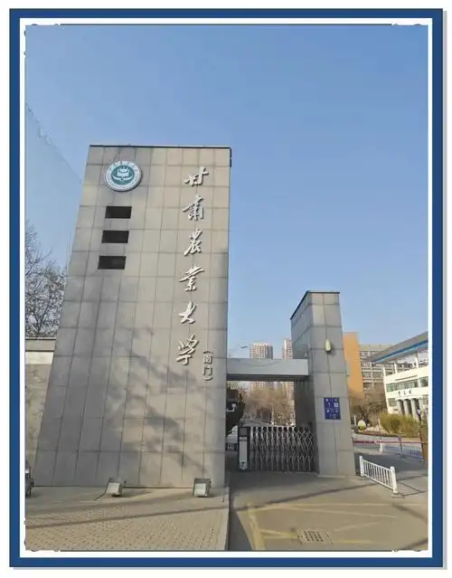 甘肃农业大学 校园