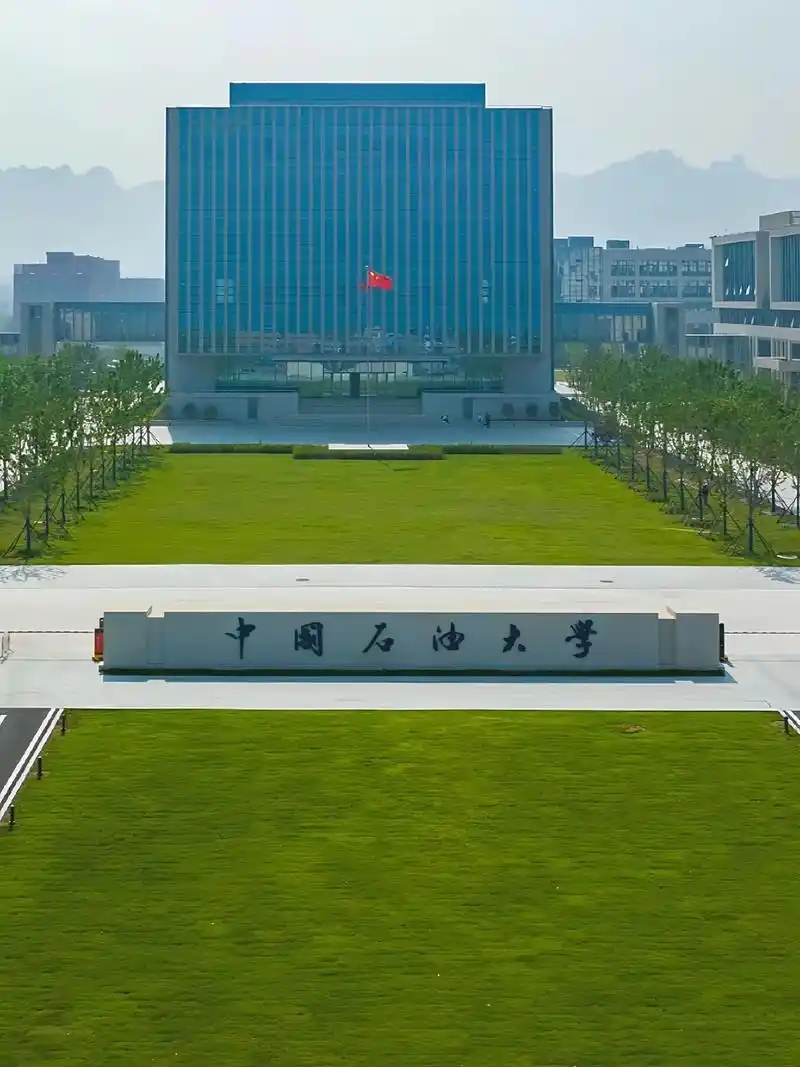 中国石油大学(华东) 校园
