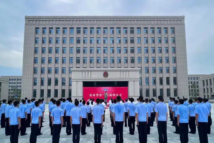 郑州警察学院