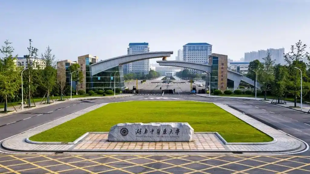 湖南中医药大学 校园