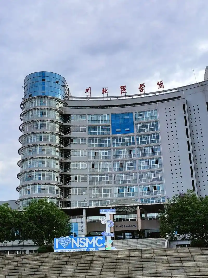川北医学院 校园