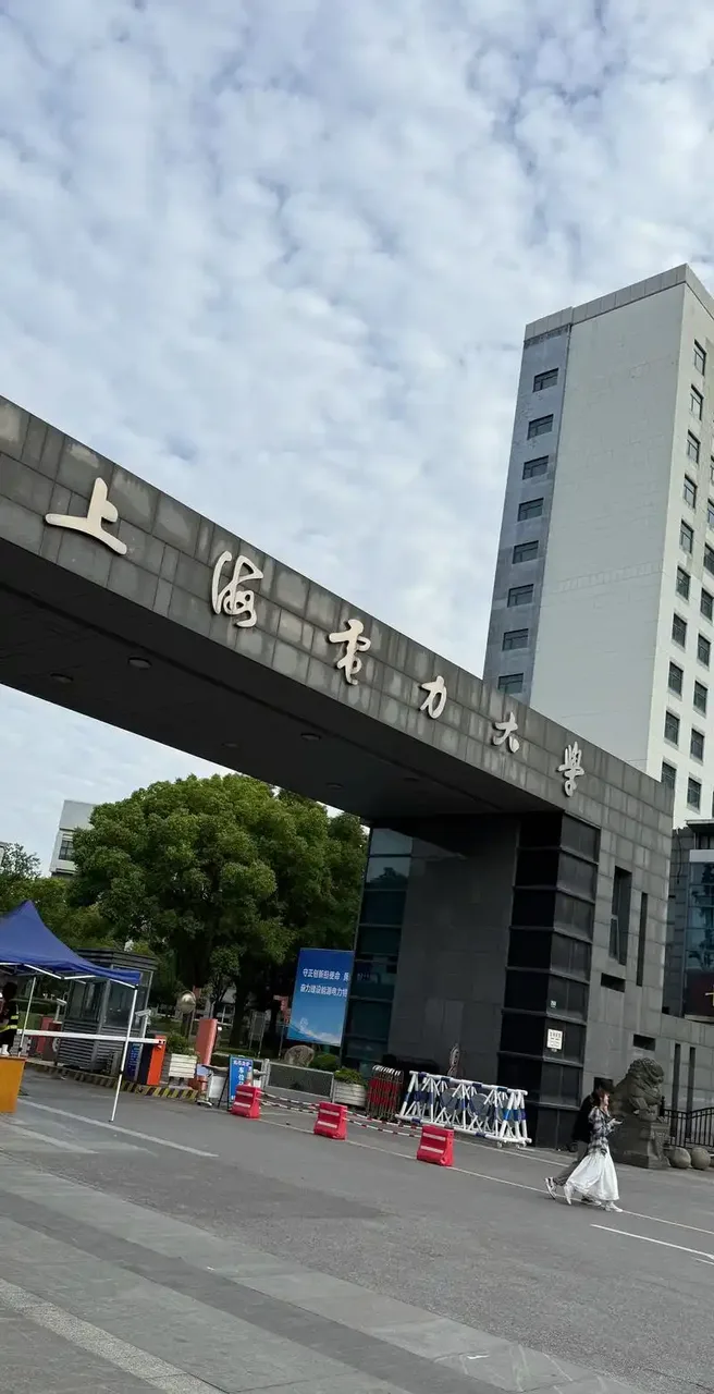 上海电力大学 校园