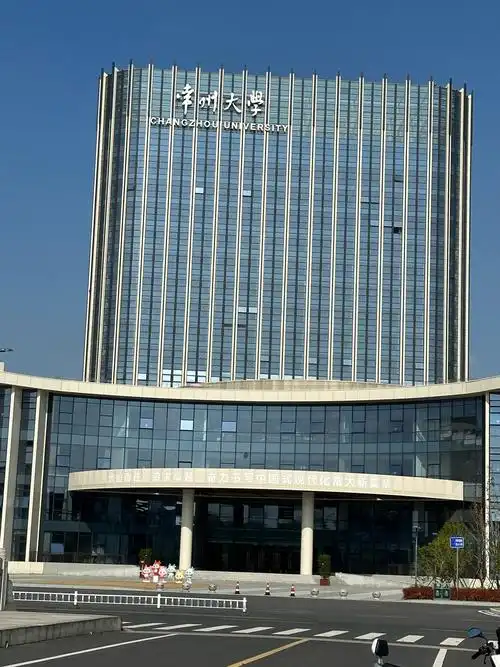 常州大学