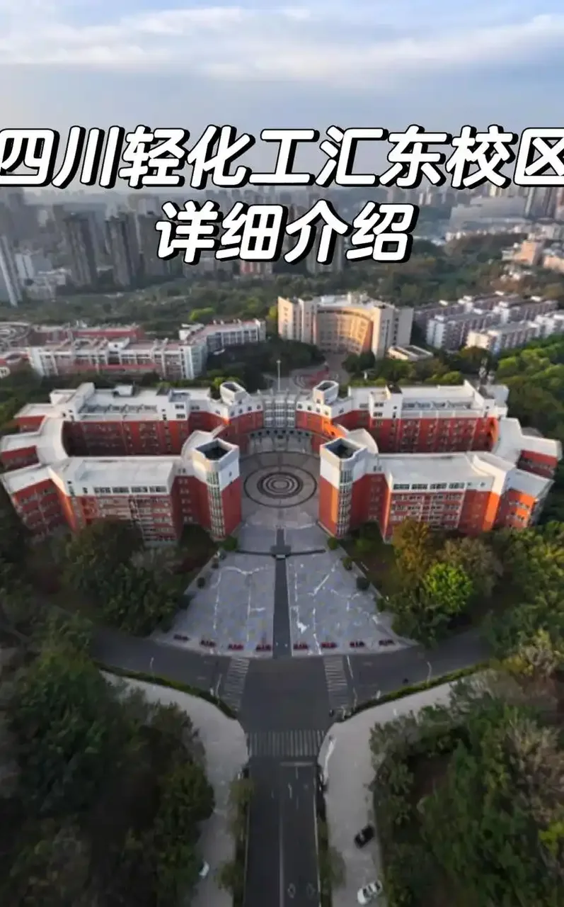 四川轻化工大学 校园