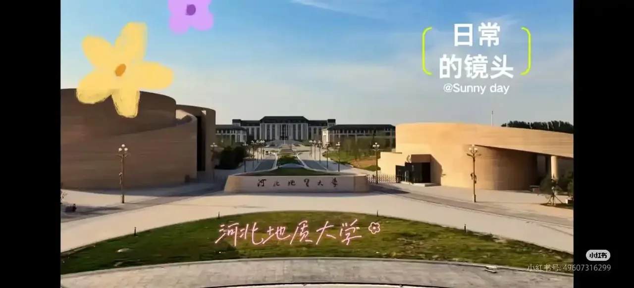 河北地质大学 校园