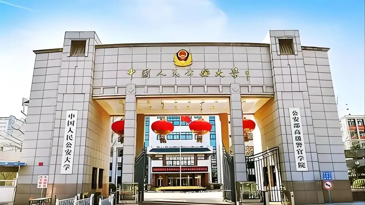 中国人民公安大学 校园