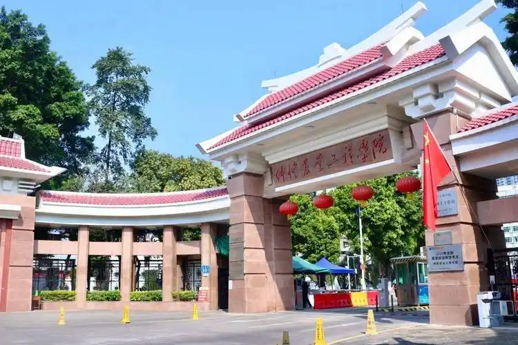 仲恺农业工程学院