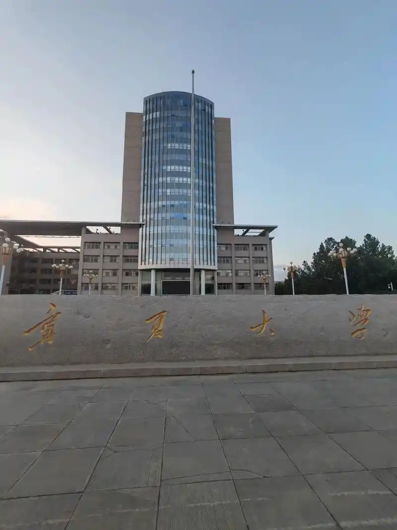 宁夏大学 校园
