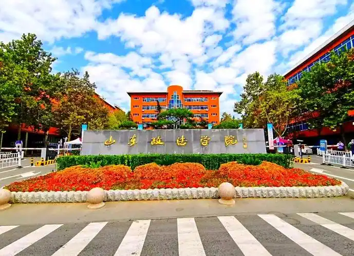 山东政法学院 校园