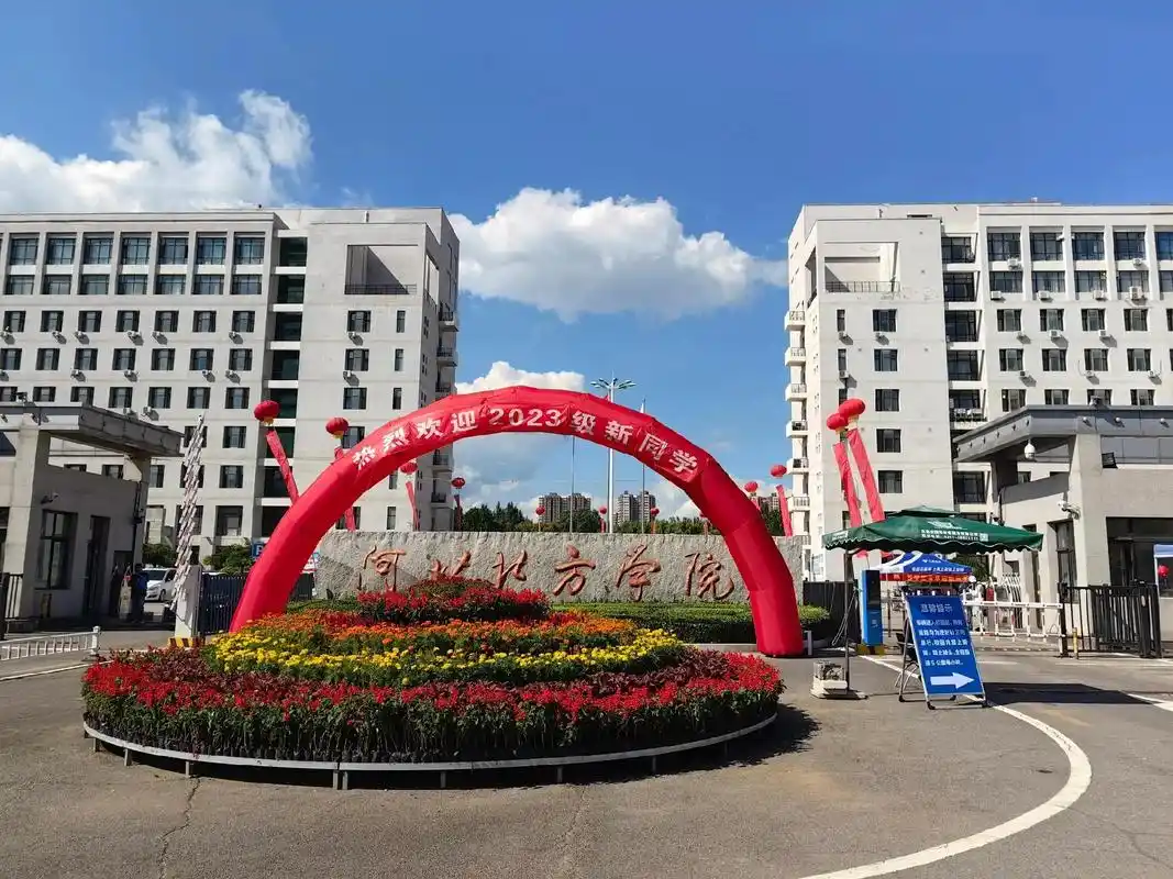 河北北方学院