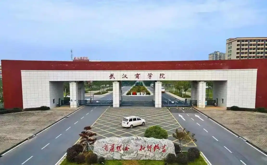武汉商学院 校园