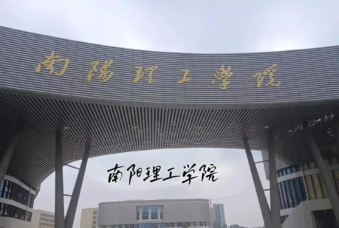 南阳理工学院 校园