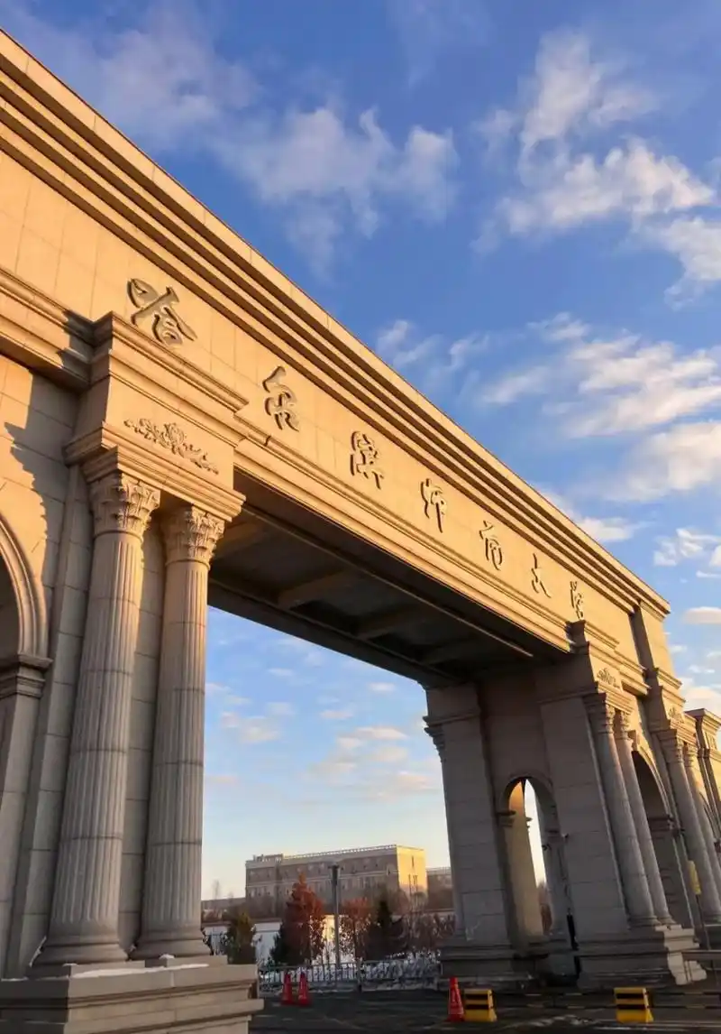 哈尔滨师范大学 校园
