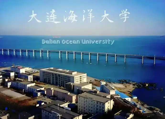 大连海洋大学