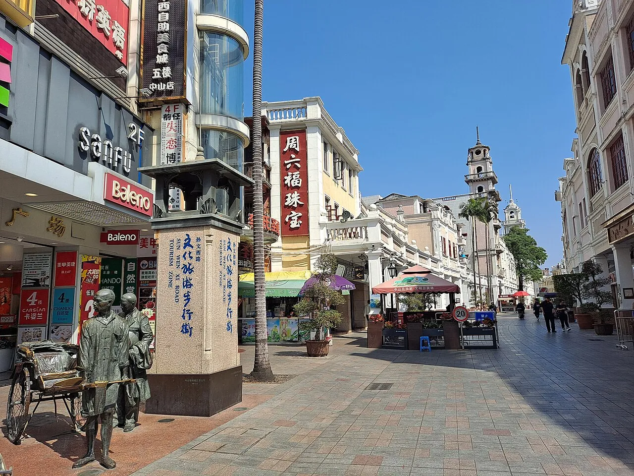中山市