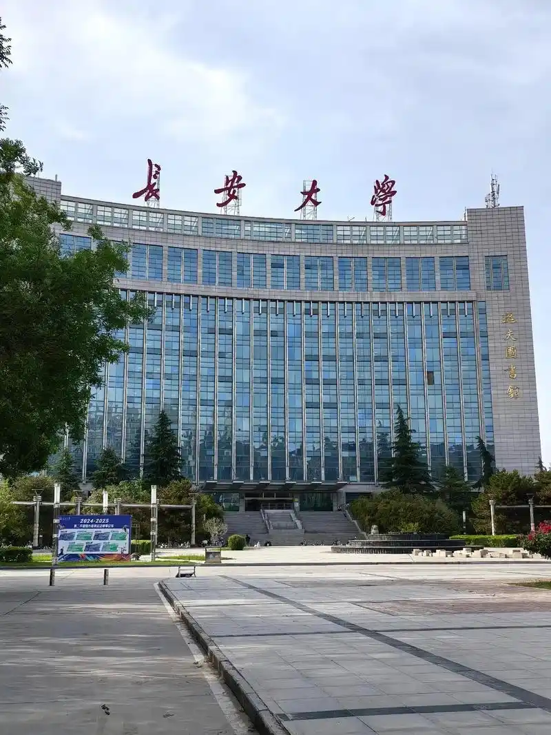 长安大学 校园