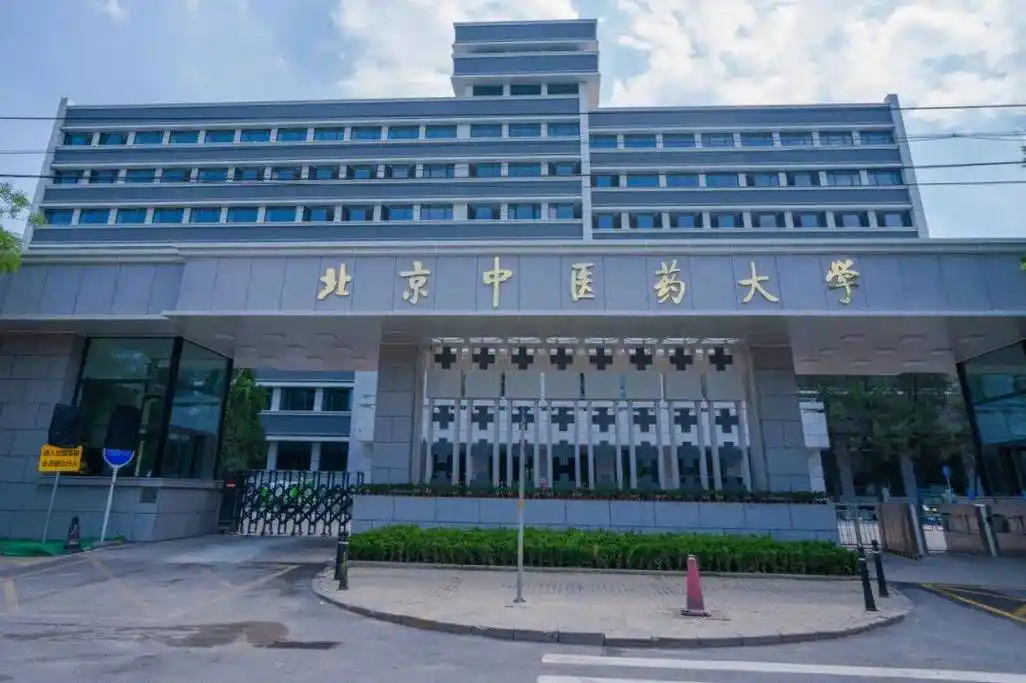 北京中医药大学 校园