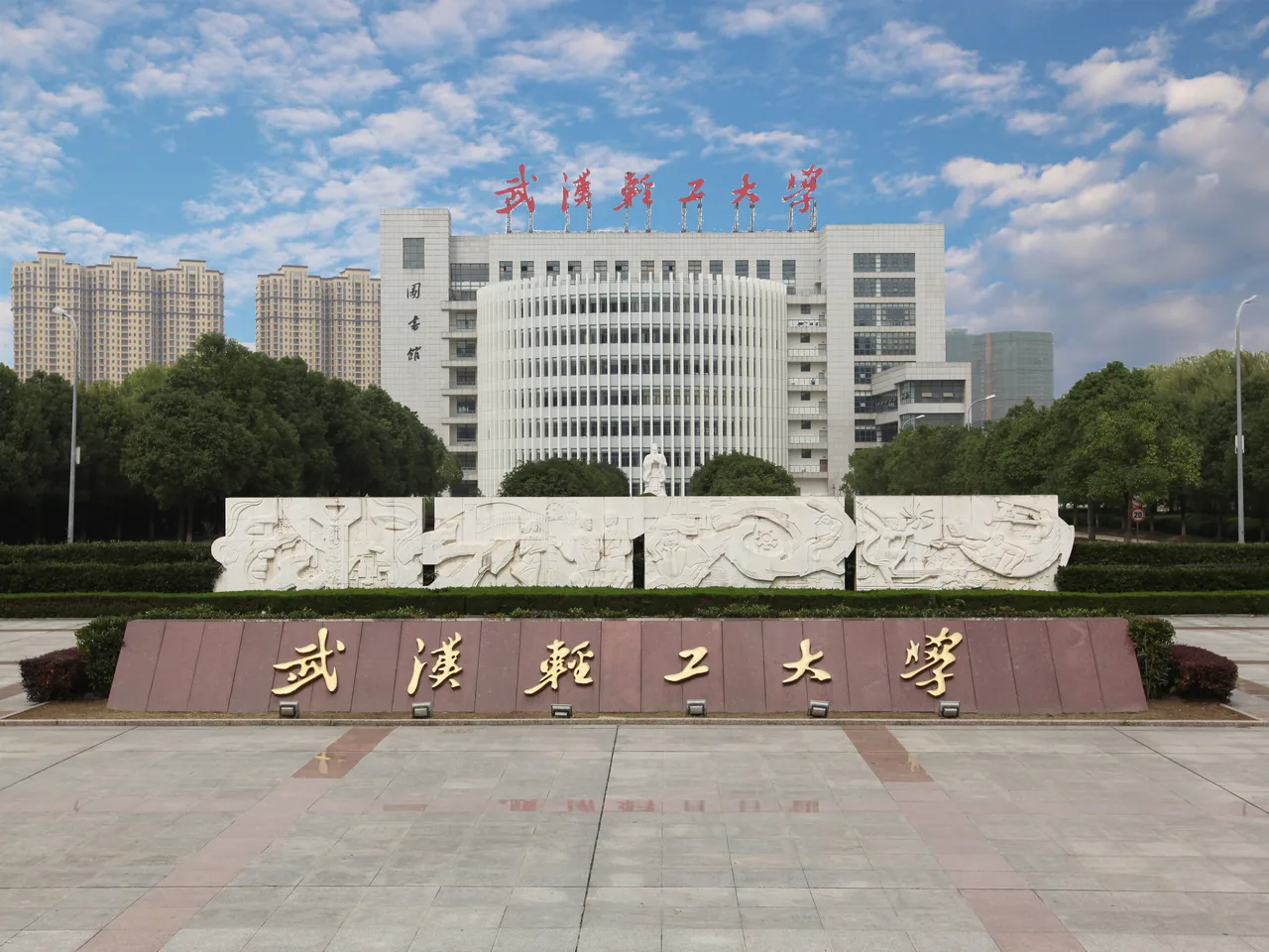 武汉轻工大学 校园
