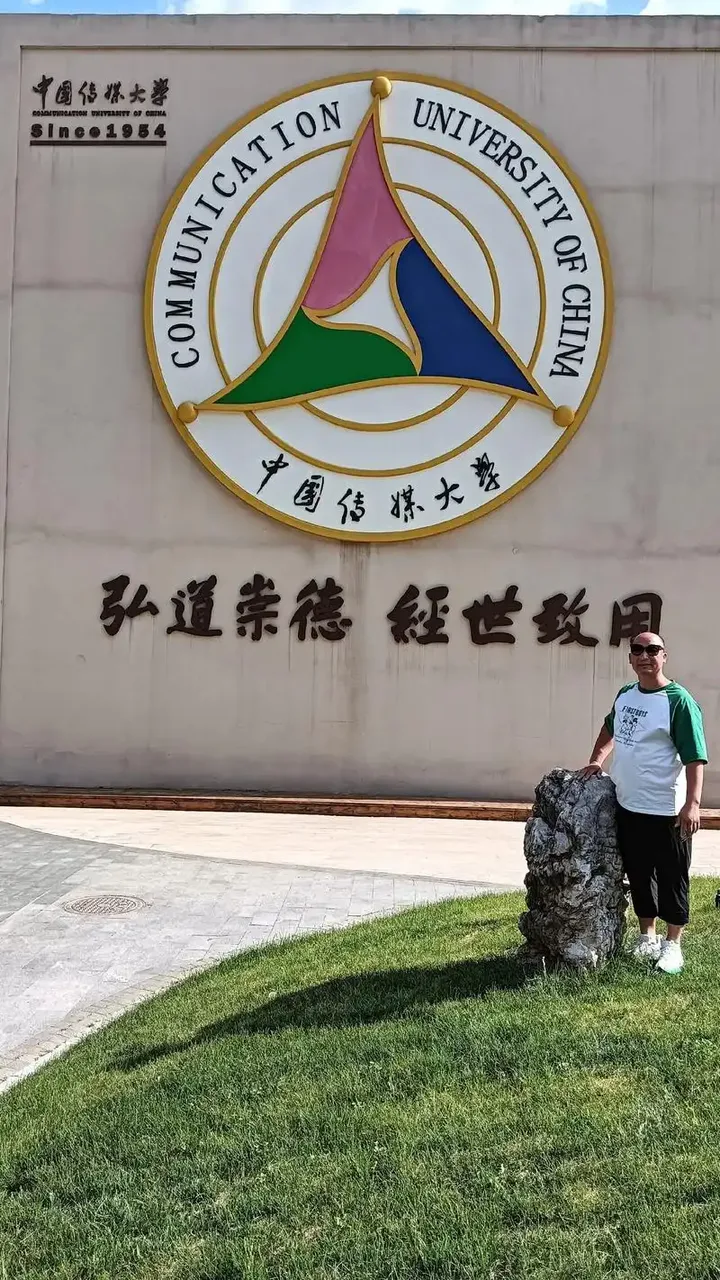 中国传媒大学 校园