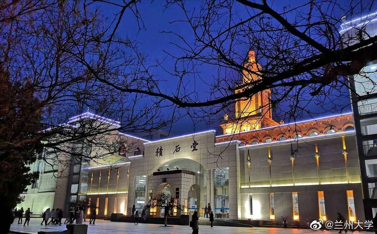 兰州大学 校园