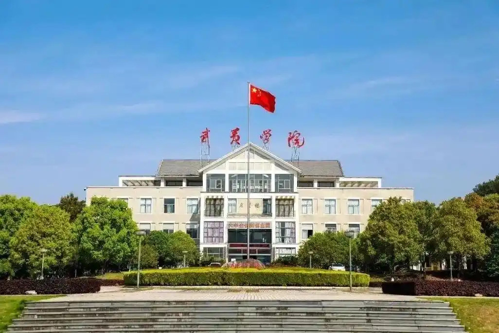 武夷学院 校园