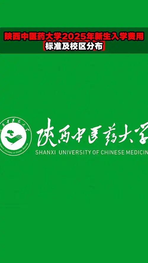 陕西中医药大学 校园