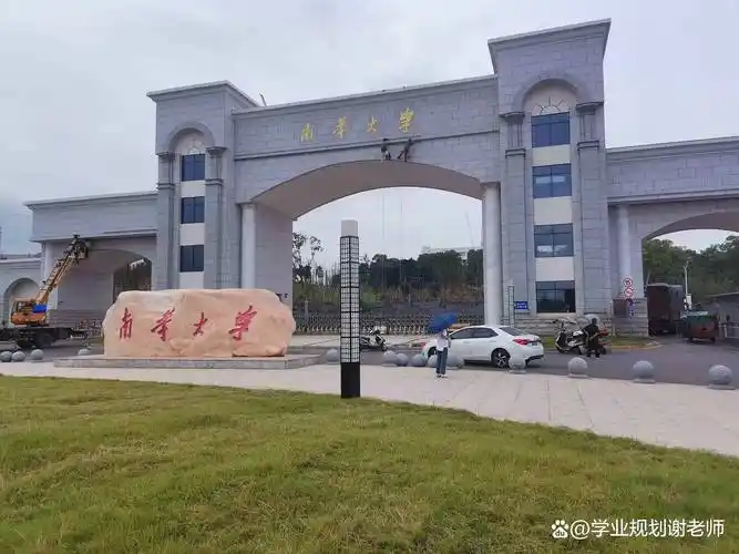 南华大学 校园
