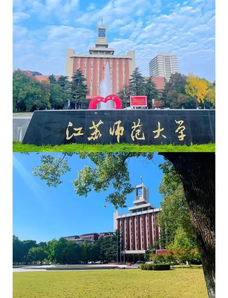 江苏师范大学 校园