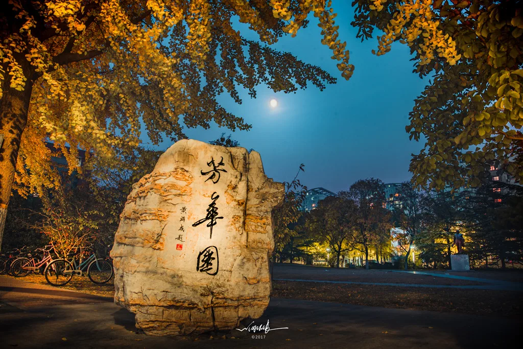 北京交通大学 校园