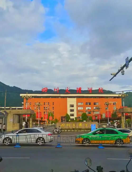 四川文理学院