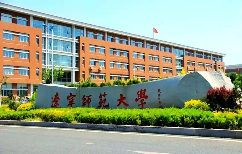 辽宁师范大学 校园