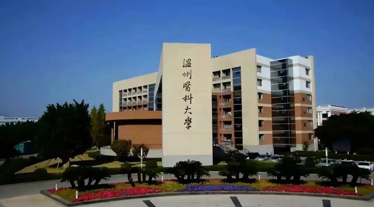 温州医科大学 校园