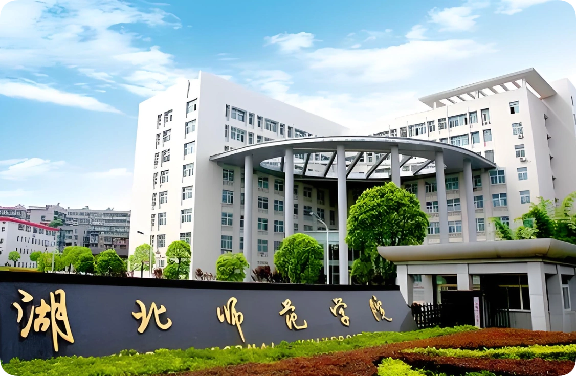湖北师范大学 校园