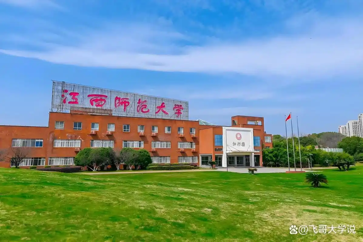 江西师范大学 校园