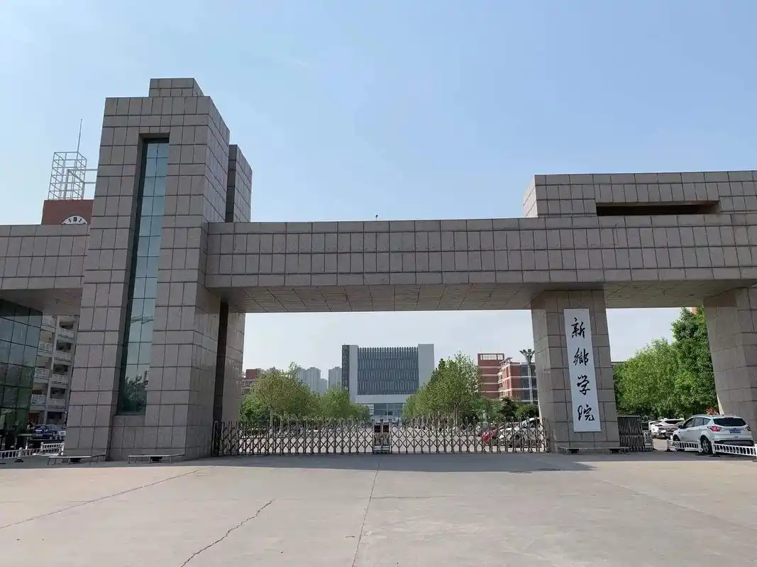 新乡学院 校园