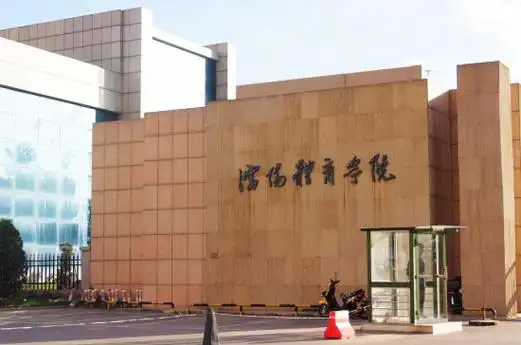 沈阳体育学院 校园