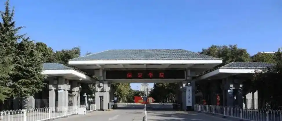 保定学院 校园