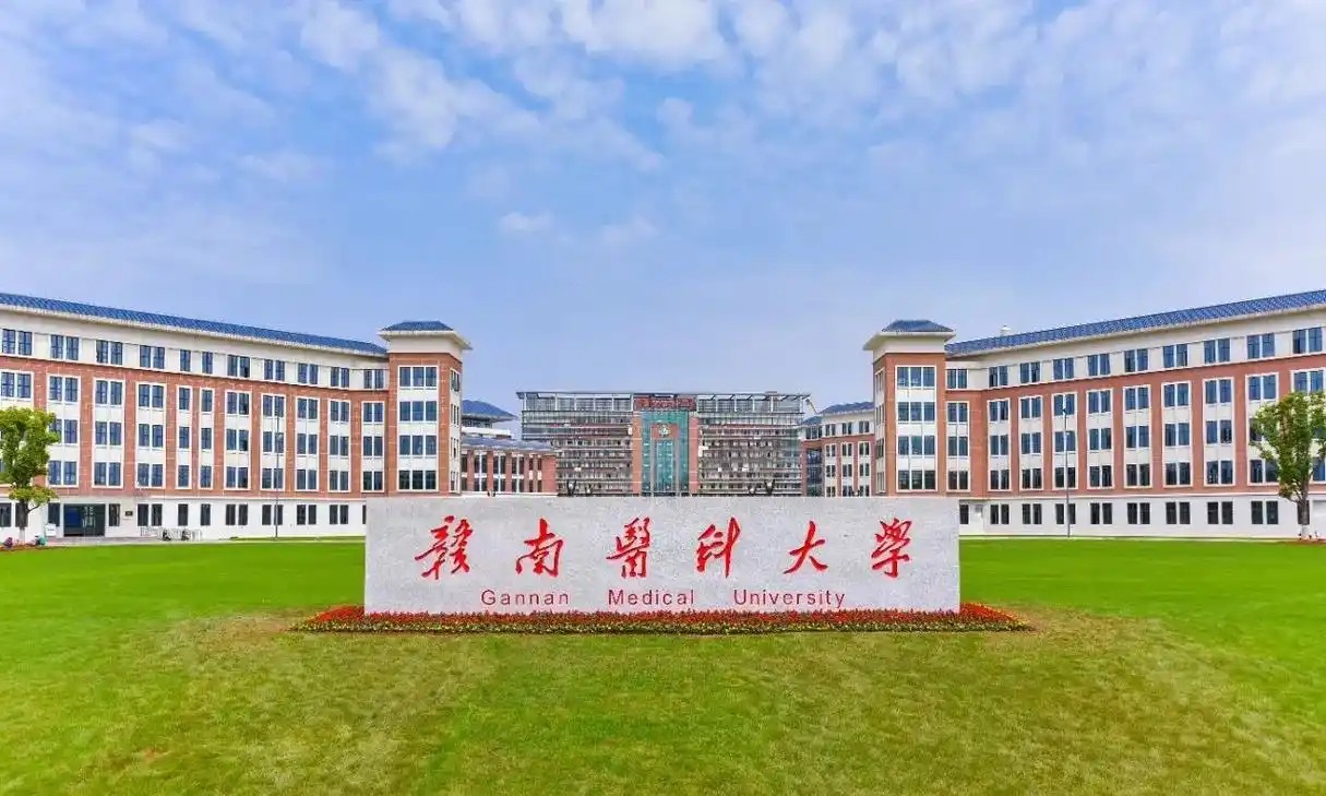 赣南医科大学 校园