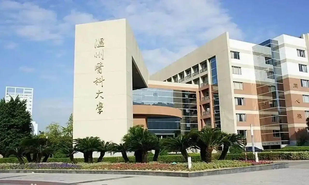 温州医科大学 校园