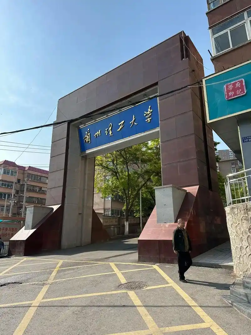 兰州理工大学 校园