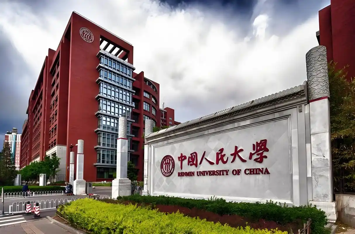中国人民大学