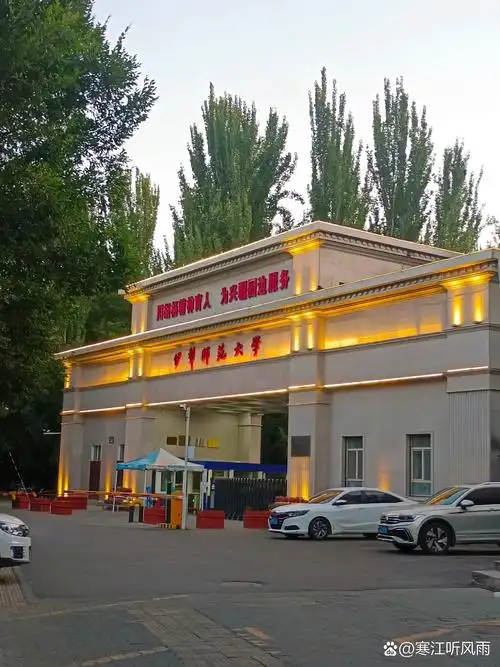 伊犁师范大学 校园