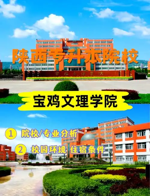 宝鸡文理学院