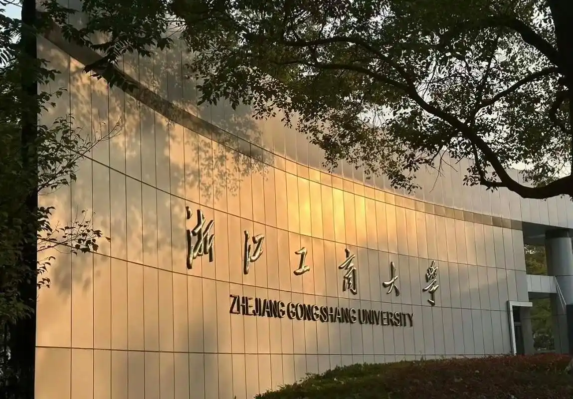 浙江工商大学 校园