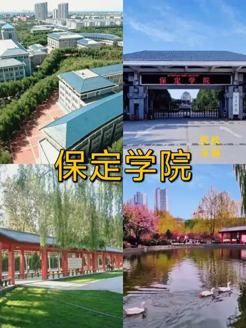 保定学院 校园