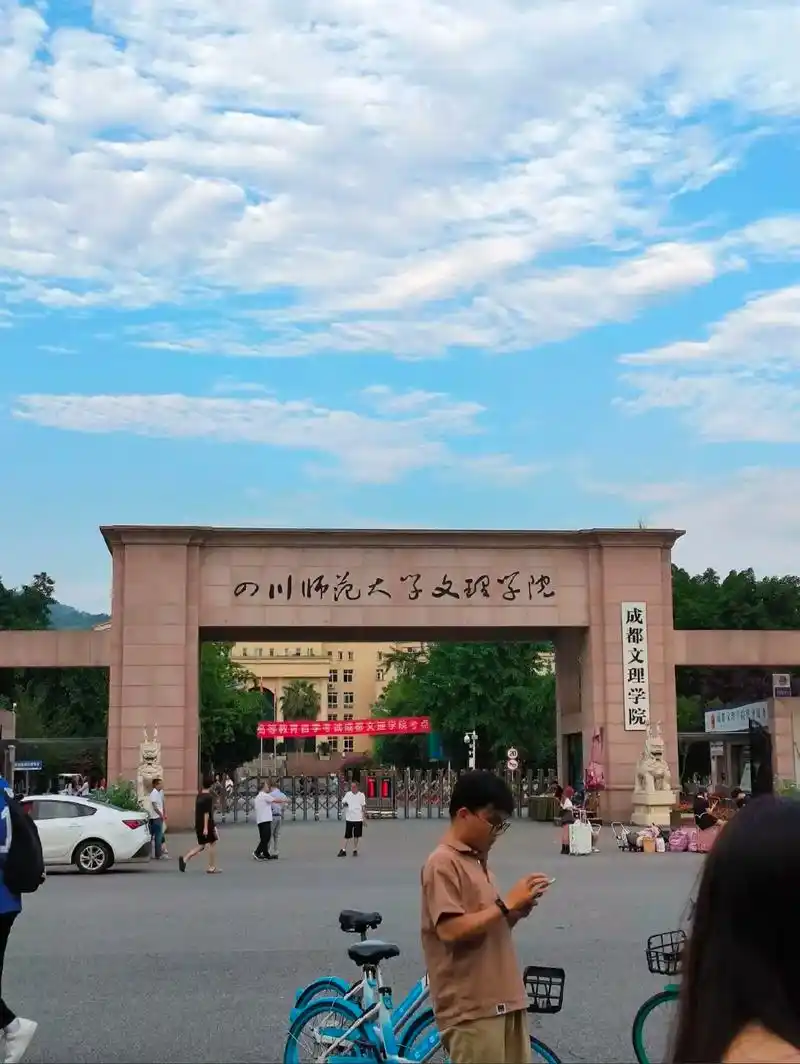 四川文理学院 校园