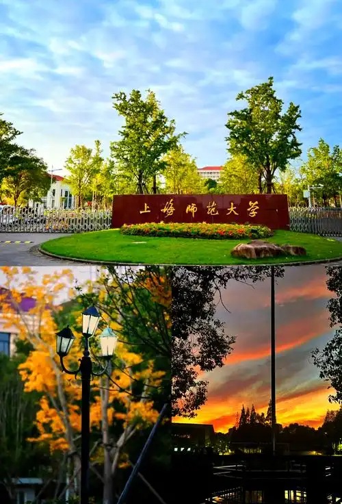 上海师范大学