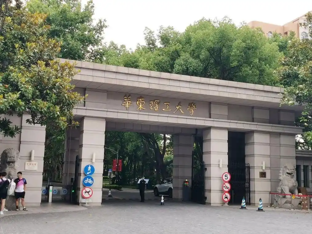 华东理工大学 校园